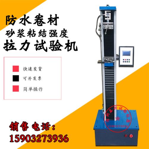 DL-5000型  电子数显防水卷材拉力试验机 砂浆粘结强度拉力机