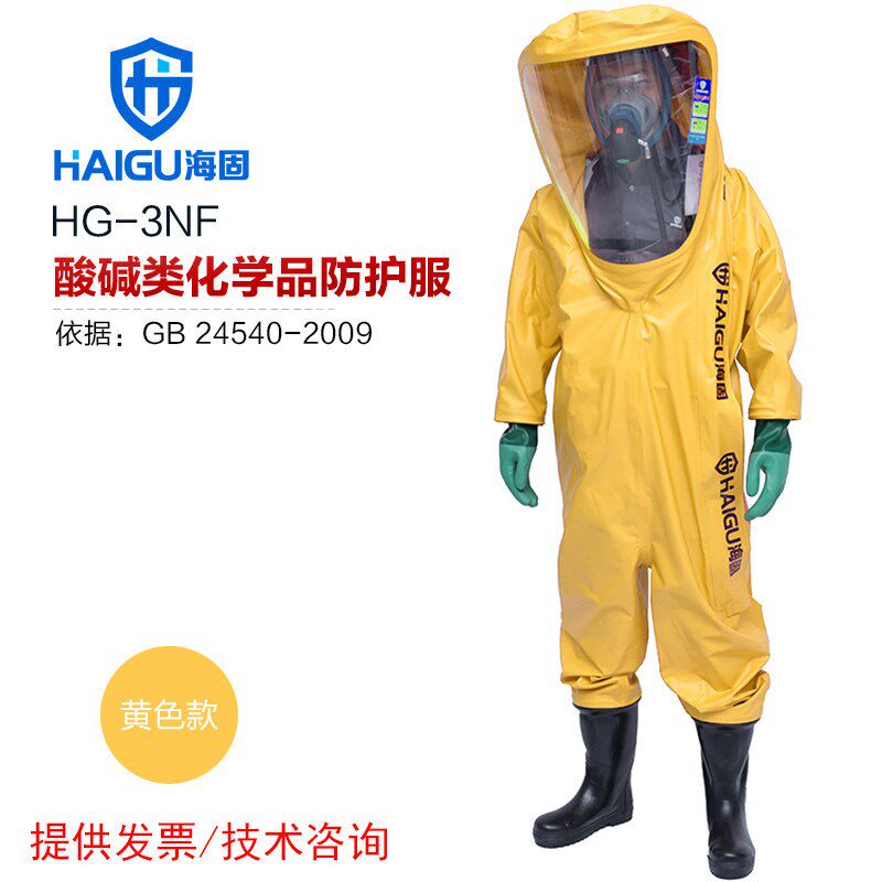 海固HG-3NF耐酸碱防化服气密型重型防化服全封闭防护服消防服救缓