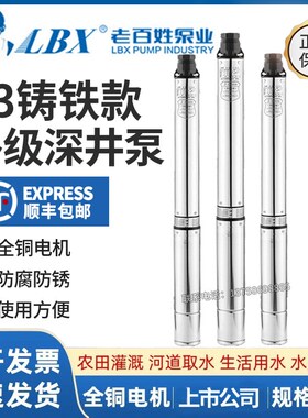 老百姓品牌100QJDY-K3新品铸铁款深井泵304高扬程多级潜水抽水泵