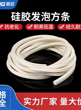 硅胶发泡方条耐高温发泡条抗老化高弹性密封条柔软海绵条白色胶条