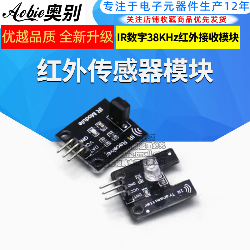 电子积木红外发射模块IR数字38KHz红外接收模块红外传感器模块