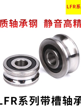 U型导轨导轮纺机轴承, U槽轴承 LFR5301-20 12X42X19 过20MM的轴