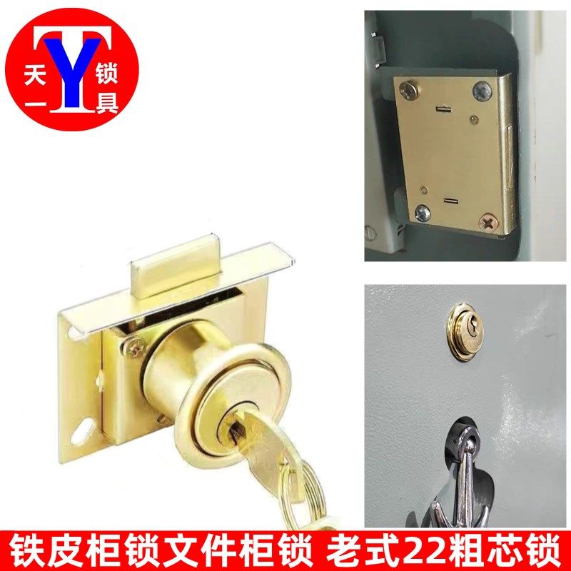 金银莱JINYINLAI老式文件柜锁 粗芯22mm抽屉锁 铁皮柜四方锁