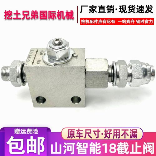 山河智能18 20 25破碎锤截止阀炮锤油管开关阀门微挖接头专用配件
