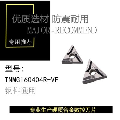 Krone Kors TNMG160404R/L-VF  F3150开槽数控刀片 金属陶瓷刀片