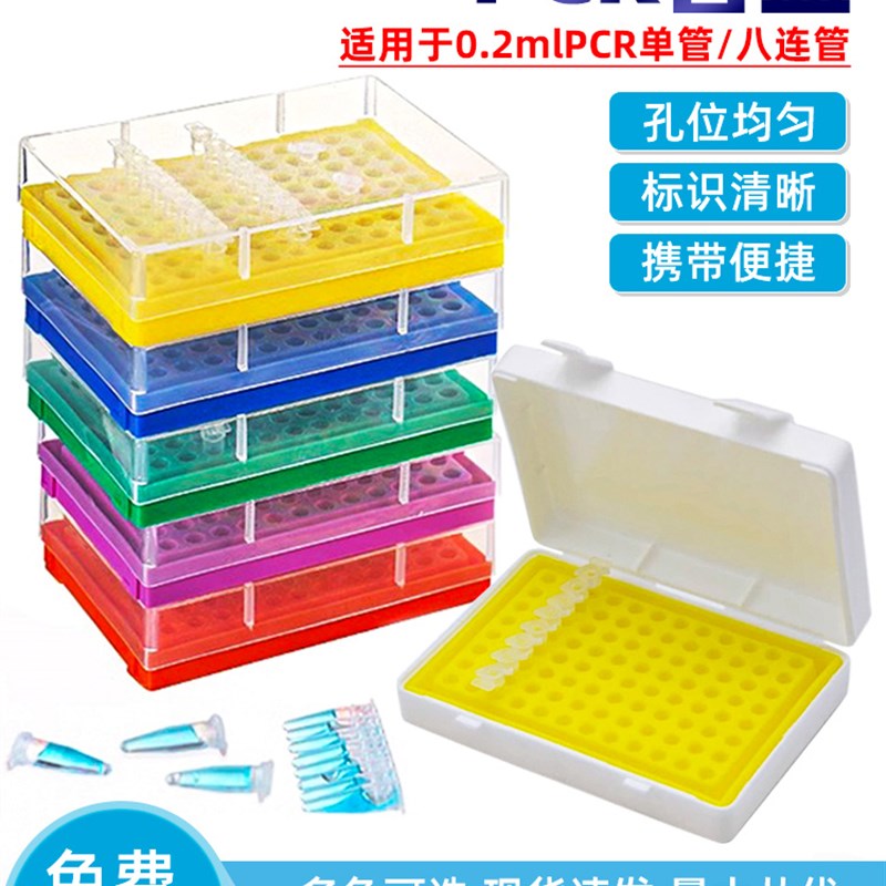 96孔PCR管盒0.2ml离心管盒EP管盒耐高温加厚八连管盒薄壁无酶无菌