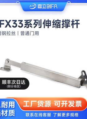 嘉立创FA自动锁定型伸缩撑杆HFX33-H166普通门用STYF166型解锁