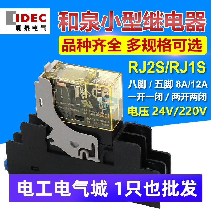 IDEC和泉小型电磁直流DC中间继电器RJ2S 1S-CL-D24V伏A220交流座
