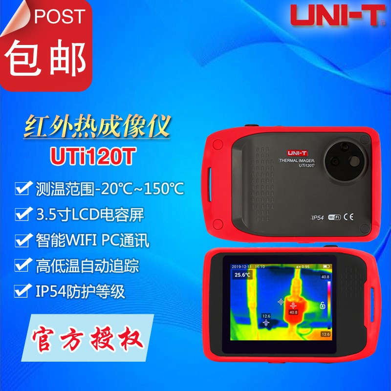 优利德UTi120T/260T智能口袋型可视测温红外热成像仪DIY温度筛查