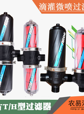 农用喷灌微喷滴灌过滤器农业2寸3寸网式碟式TH型大棚叠片过滤器
