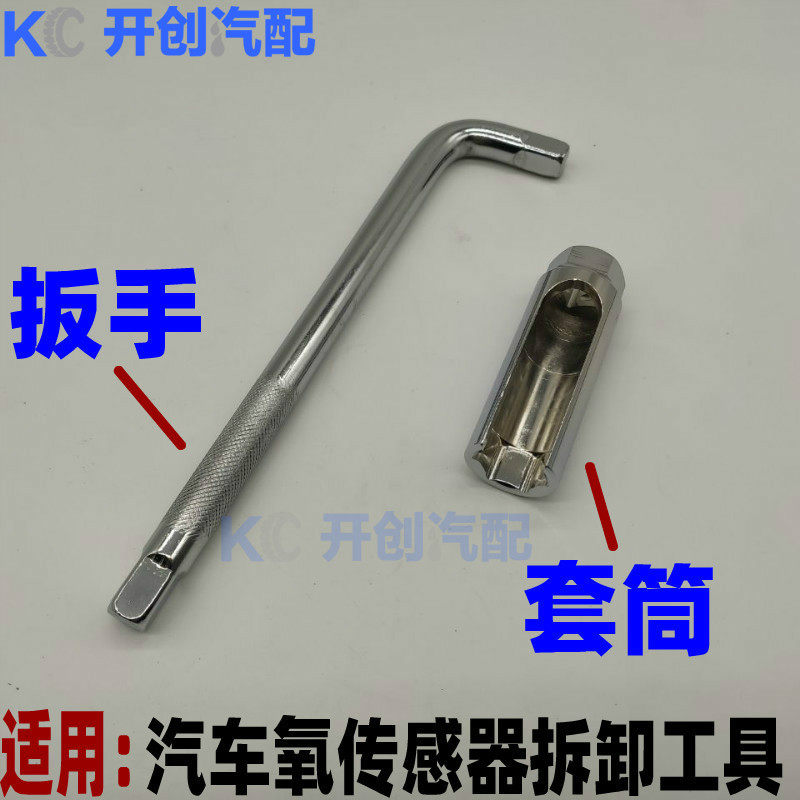 奇瑞E5风云2氧传感器A3A5瑞虎35旗云2 3 氧传感器扳手套筒适用