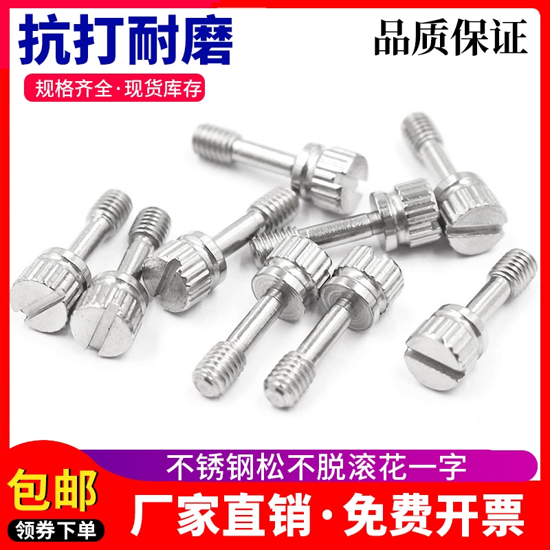 GB839不锈钢304一字槽滚花手拧加长不脱出螺丝松不脱螺钉M4M5M6M8