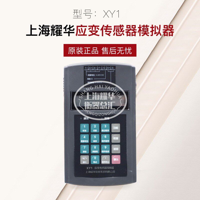耀华应变传感器模拟器XY1称重压力扭矩测试测力调试校正测量