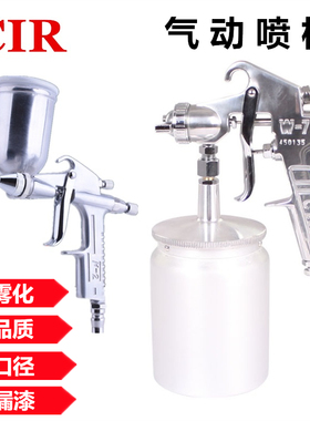 台湾CIR气动喷枪油漆高雾化W-71/W-77精密喷油枪钣金汽车家具喷漆