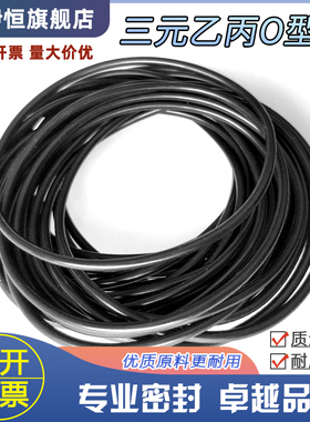 EPDM三元乙丙O型圈内径243/250/258/265/272/280/285/290/295*7mm