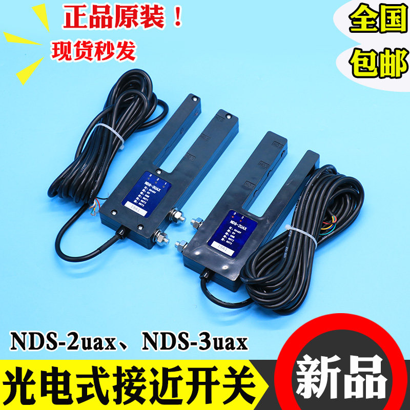 日立电梯光电开关平层感应器NDS-2UAX位置检测器全新NDS-3UAX