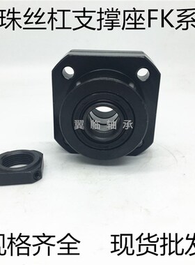角接触球 轴承 支撑座 滚珠丝杠 丝杆座 FK 10 12 15 20 25 30 P5