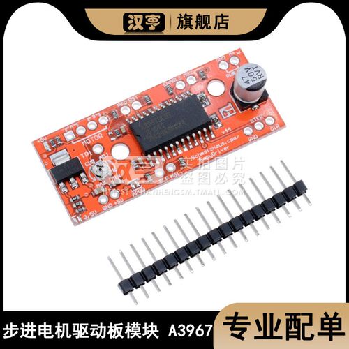 步进电机驱动板模块A3967 EasyDriver Stepper Motor DriverV44