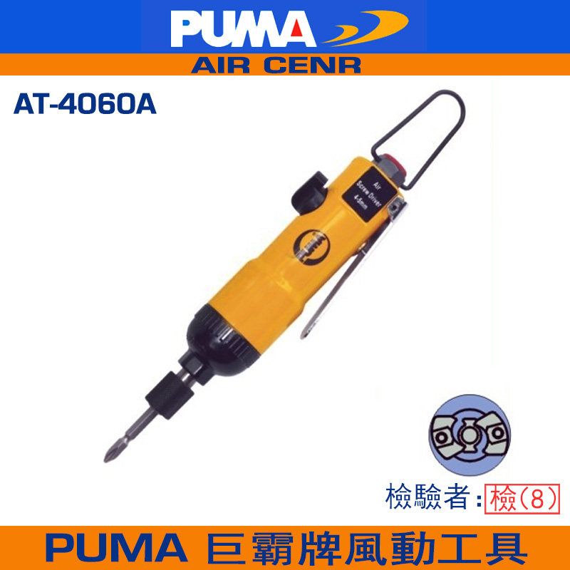 正品美国巨霸 AT-4060A 气动螺丝刀工业级5H风批气批起子气动工具