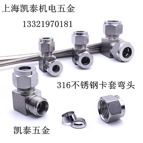 316不锈钢卡套弯通中间 6mm 8mm 10mm 12mm 弯中接头卡套弯头
