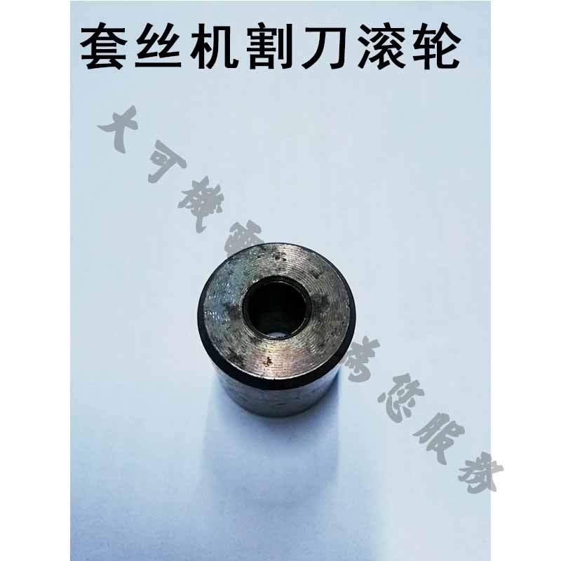 电动套丝机配件 过丝机配件 割刀配件 2寸3寸4寸通用割刀滚轮