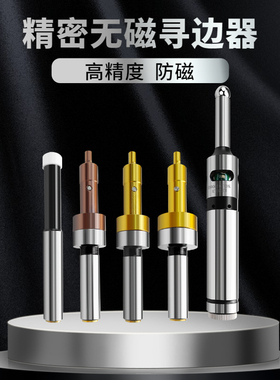 防磁寻边器无磁镀钛高精度分中棒直柄陶瓷对刀仪光电铣床加工中心
