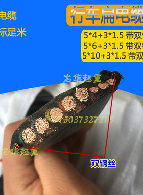 行车专用软平扁电缆 5*4+3*1.5平方双钢丝 起重机葫芦运行电缆线
