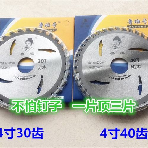 鲁班号木工4寸合金圆锯片切割机刀片木材铝合金切铁锯片不怕钉子