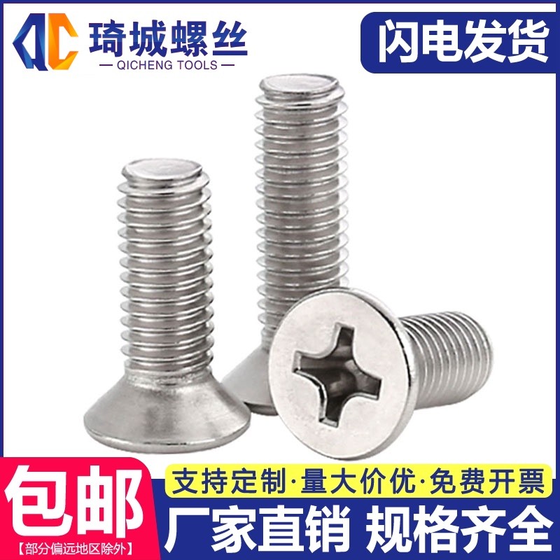 304不锈钢十字沉头机螺丝钉平加长微型小螺栓M11.2M1.4M1.7M2M2.5