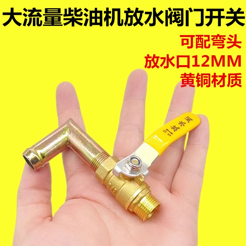 纯铜单缸柴油机放水开关放水阀拖拉机农用三轮四轮车柴油机放水阀