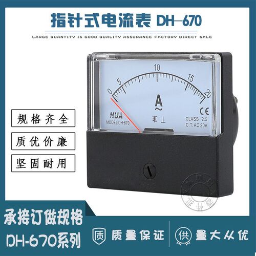 华伟指针式交流直流电流表DH-670机械式电压表毫安表3A5A50A300V