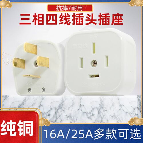 空调插头工业插座25安16A大功率380伏三相四线电源4脚25A插头380V