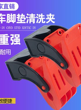 洗车店脚垫咬合冲洗夹子汽车脚垫夹子多功能壁挂式固定脚垫清洗夹