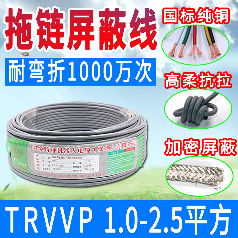 耐弯折高柔拖链伺服电机电源屏蔽线TRVVP 2-3-4-5芯1-1.5-2.5平方