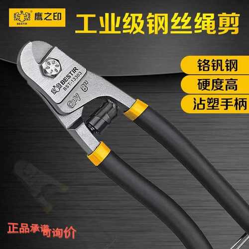 鹰之印钢丝绳剪8寸钢索剪强力电缆剪刀剪线钳弯钢索钳断线钳13303