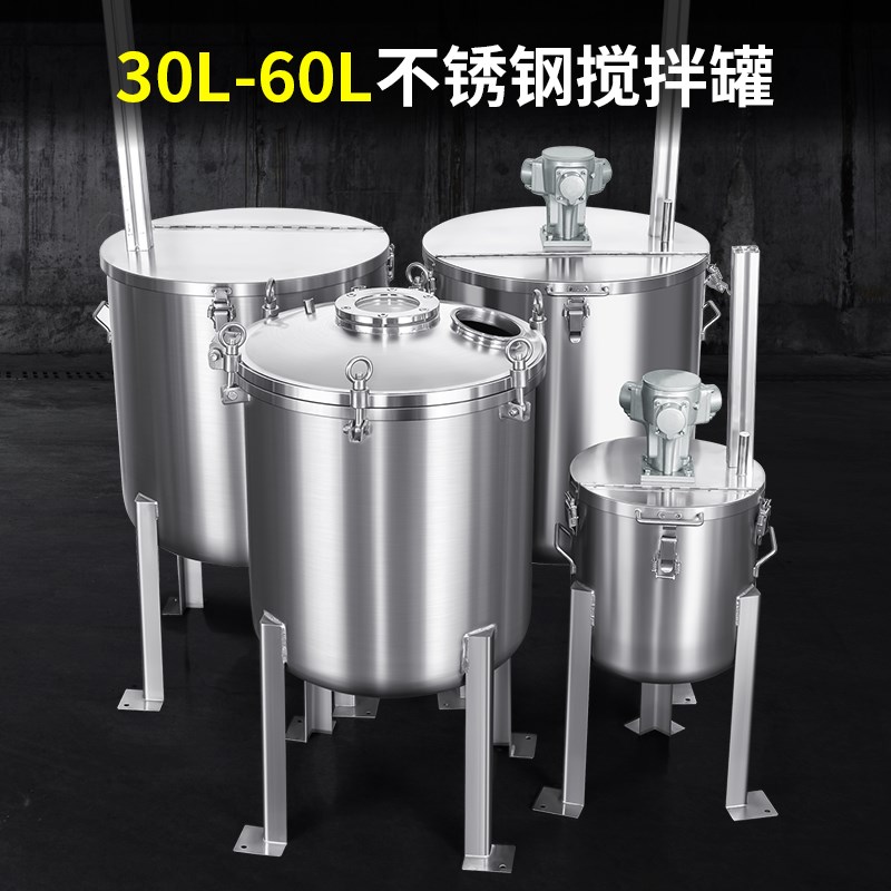 燎工专业工业品牌化工食品不锈钢压力桶储料搅拌下出料30/50/60L