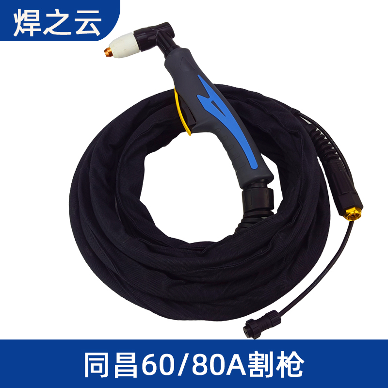 LGK-63等离子切割机配件 同昌80等离子割枪 温州63 TC80割枪 割把