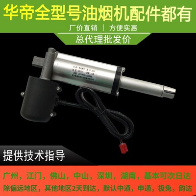 适用于华帝油烟机659AH/i11116/i11193/i11140/42/J6013Z推拉杆升