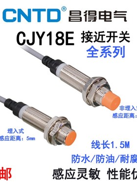 昌得CNTD CJY18E-08NA/NB/NC/PA/PB/KA/KB/LA/LB 电感式接近开关