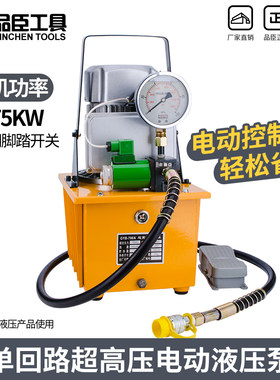 脚踏式超高压电动泵浦 电磁阀液压泵站 电动油泵700 小型油压机