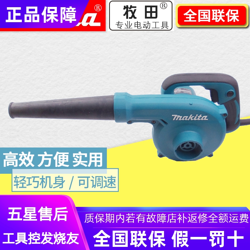 正品牧田Makita电脑吹风机工业鼓风除尘器大功率集尘吸尘机UB1103