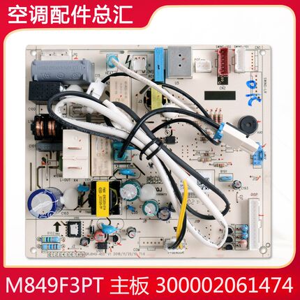适用格力空调配件 300002061474 主板 M849F3PT GRJ849-A53电脑板
