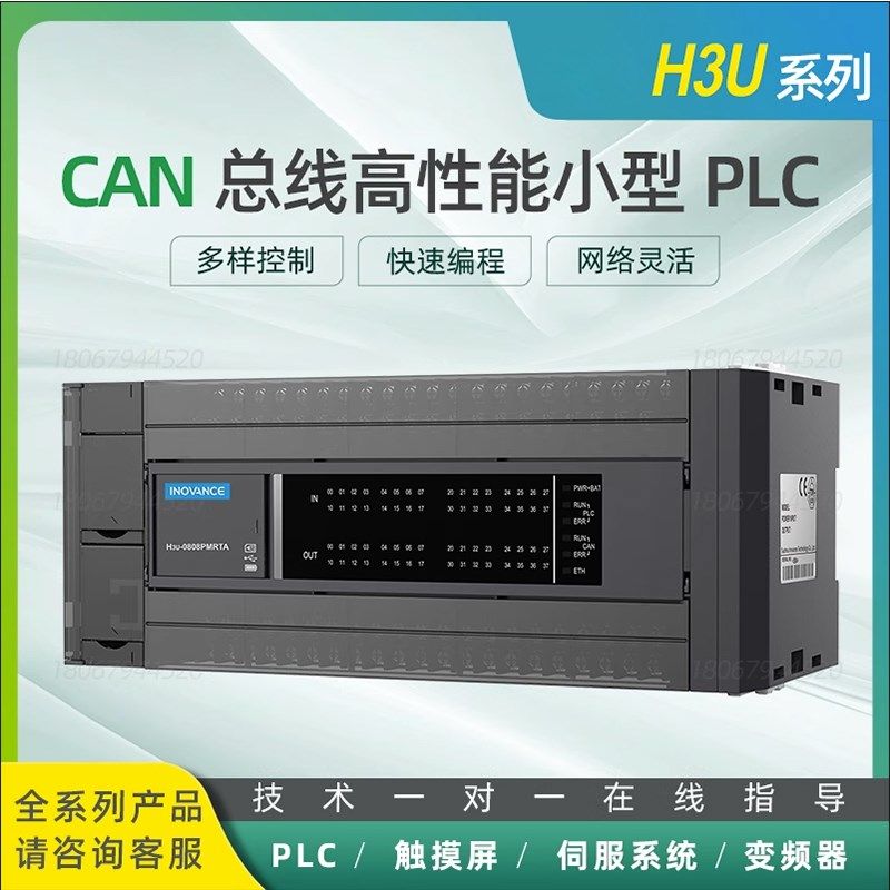 汇川H3U系列PLC/H3U-3232MT/H3U-1616MT/H3U-1616MR/H3U-3624MT