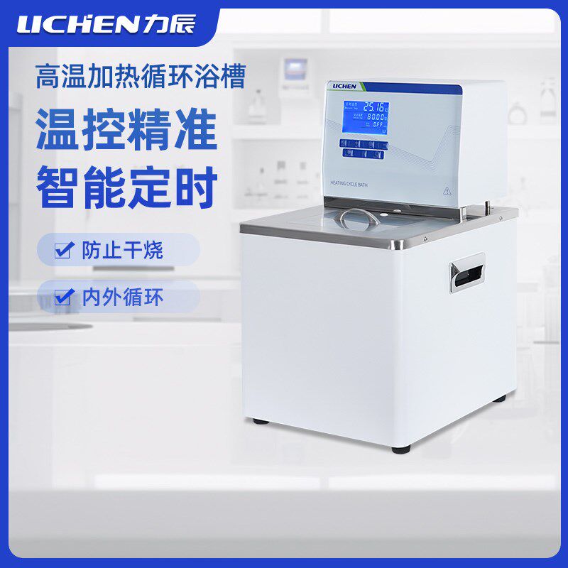 力辰高温加热循环浴槽实验室智能内外循环加热槽水油两用TCB/HCB