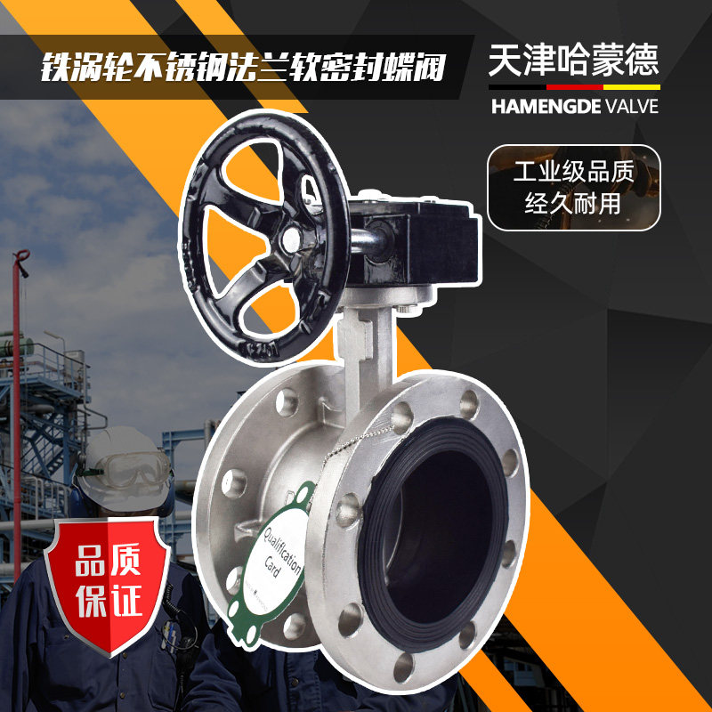 天津哈蒙德304不锈钢法兰蝶阀双法兰涡轮手动开关阀门316L水阀 式