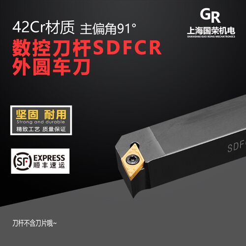 数控刀杆 外圆车刀杆91度 SDFCR1212H071616H112020K11螺钉式刀杆