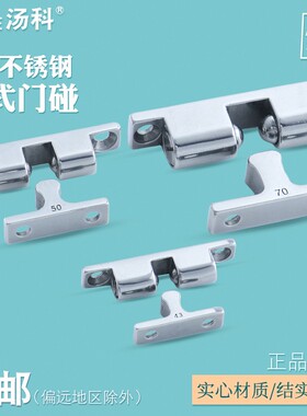汤科不锈钢304卡扣门碰珠HFW12/HFW21-32/43/50/70球型扣碰珠锁扣