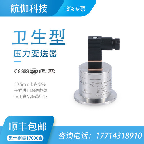 平膜型电容式压力变送器液位水压传感器高精度卫生型4~20mA/RS485