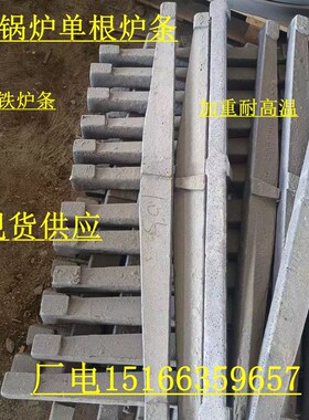 生铁炉条加重耐高温锅炉配件炉箅子炉齿炉桥炉底塞炉删70  80 1米