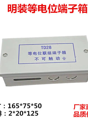 家用明装TD28 等电位联结端子箱 卫生间明装等电位接地端子箱